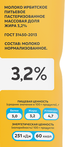 Молоко пастеризованное ИРБИТСКОЕ 3,2%, без змж, 900мл, фото