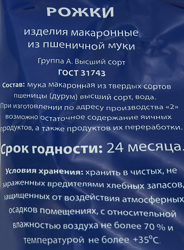 Макаронные изделия O`GREEN Рожки, группа А, 400г, картинка
