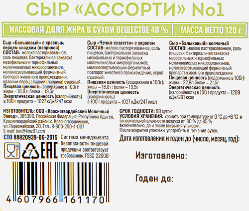 Сыр Ассорти №1 40%, без змж, 120г, картинка