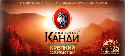 Чай черный ПРИНЦЕССА КАНДИ Крепкий характер, 25пак, фото