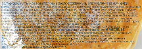 Блинчики По-домашнему, без начинки, 360г, детальное фото