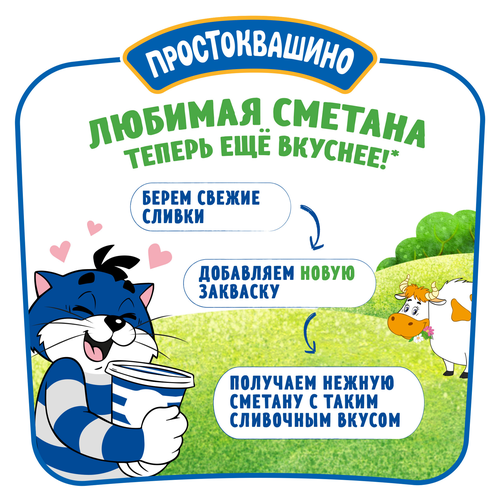 Сметана ПРОСТОКВАШИНО 10%, без змж, 300г, крупный план