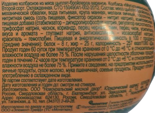 Колбаса вареная Мусульманская, 900г, фото