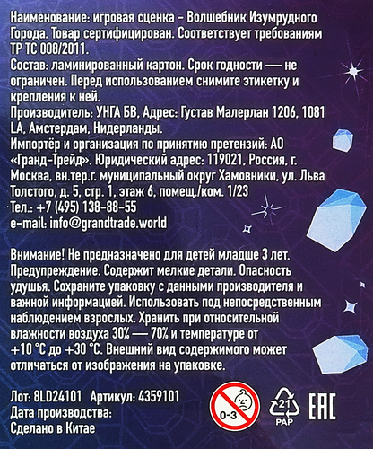 Комплитер сценка Волшебник Изумрудного Города, картинка