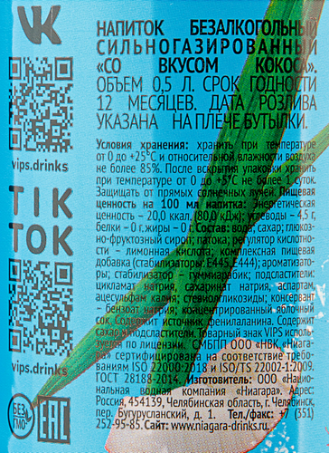 Напиток VIPS Кокос газированный, 0.5л, детальное фото
