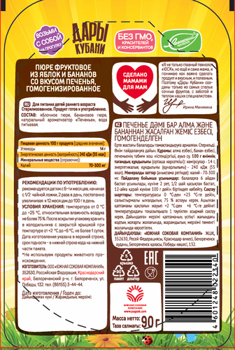 Пюре фруктовое ДАРЫ КУБАНИ Яблоко, банан, печенье, с 6 месяцев, 90г, фото