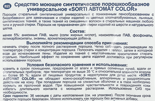 Стиральный порошок СОРТИ Колор автомат, 2,4кг, детальное фото