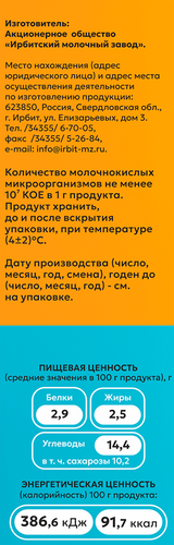 Йогурт питьевой ИРБИТСКИЙ&nbsp;Ананас, апельсин 2,5%, без змж, 500г, вид
