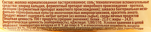 Сыр Тильзитер 45%, без змж, 200г, крупный план