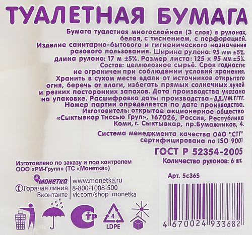 Бумага туалетная SOFITA 3-слоя, 6шт, картинка