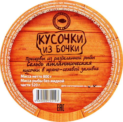 Сельдь ВИКИНГ Кусочки из бочки, в пряно-солевой заливке, 800г, крупный план