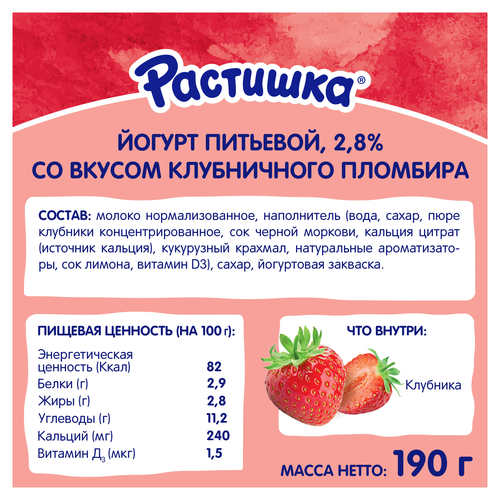 Йогурт питьевой РАСТИШКА Шейк Клубничный пломбир 2,8%, без змж, 190г, детальное фото