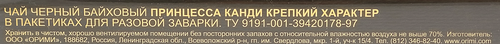 Чай черный ПРИНЦЕССА КАНДИ Крепкий характер, 100пак, крупный план