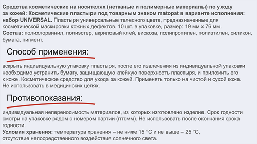 Пластыри MATOPAT Universal 19x76мм, 20шт, вид