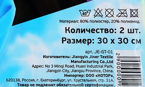 Набор салфеток для стекол DOMIANI Home and living, Арт. JETT-01, 2шт, фото