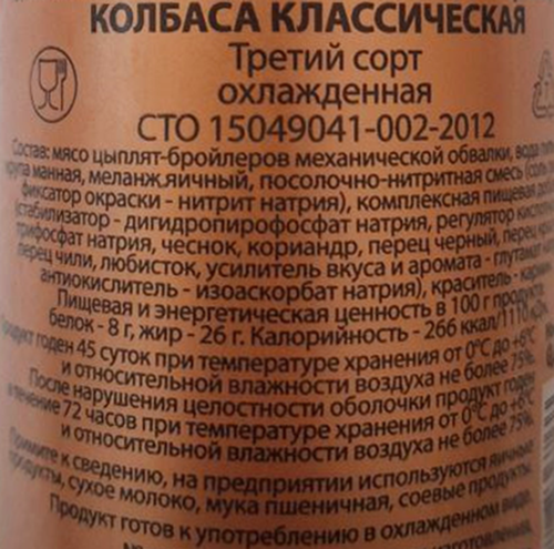 Колбаса вареная №1 Классическая, 350г, крупный план