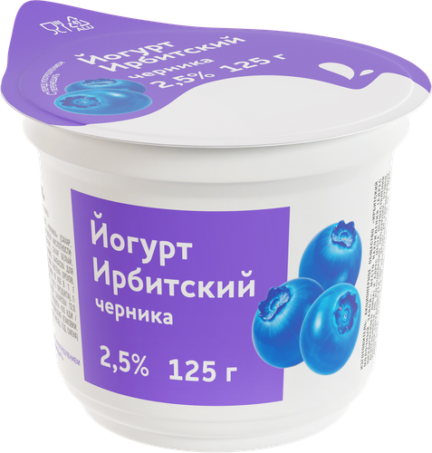 Йогурт ИРБИТСКИЙ&nbsp;Черника 2,5%, без змж, 125г, изображение