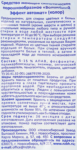 Стиральный порошок Волшебный эффект, 2,4кг, фото