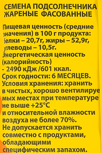 Семечки жареные, 90г, вид