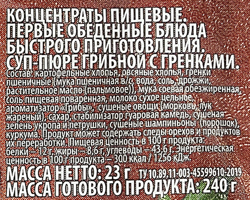 Суп-пюре быстрого приготовления Грибной, с гренками, 23г, фото