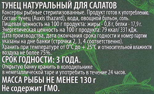 Тунец для салатов АЛАНД натуральный, 185г, крупный план