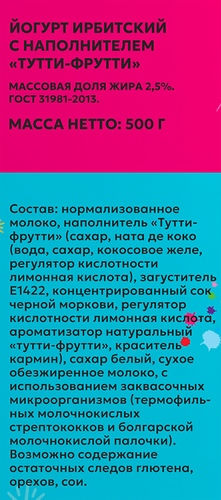 Йогурт питьевой ИРБИТСКИЙ Тутти-Фрутти 2,5%, без змж, 500г, картинка