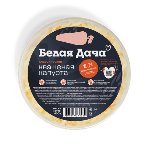 Капуста квашеная, с морковью, 400г, вид