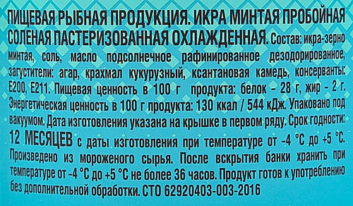 Икра минтая НЕВОД пастеризованная, 120г, фотография