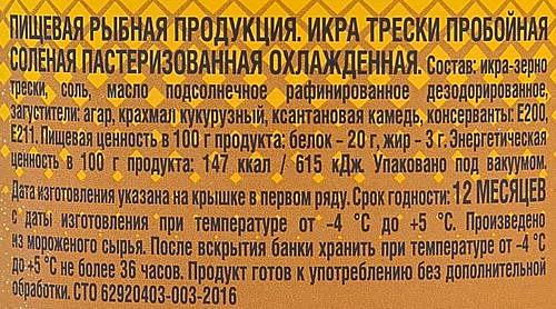 Икра трески НЕВОД пастеризованная, 120г, фотография