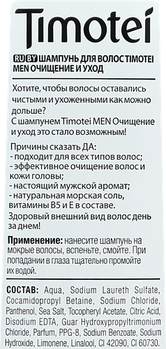 Шампунь мужской ТИМОТЕЙ, 385мл, картинка