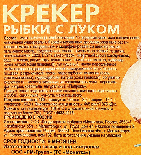 Крекер ПРАВИЛЬНОЕ РЕШЕНИЕ! Рыбки с луком, 250г, картинка