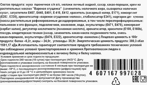 Пирожное ДАРИ ВКУС Брауни, 320г, фотография