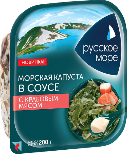 Салат из морской капусты РУССКОЕ МОРЕ Крабовый, в соусе с крабовым мясом, 200г, крупный план