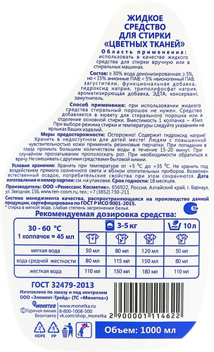 Гель для стирки цветного белья, 1л, картинка