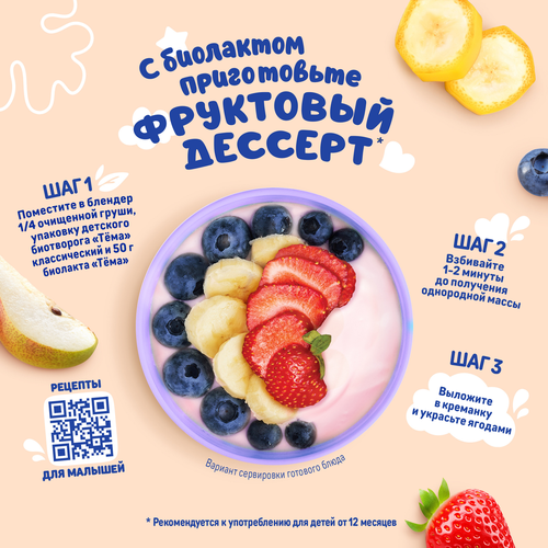 Биолакт детский ТЕМА Клубника, банан 3%, без змж, 206г, детальное фото