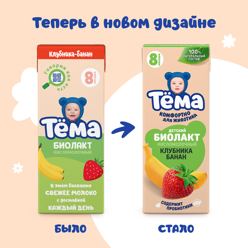 Биолакт детский ТЕМА Клубника, банан 3%, без змж, 206г, вид