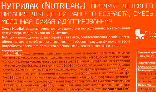 Смесь молочная NUTRILAK с 0 месяцев, 300г, картинка