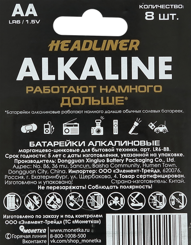 Батарейка алкалиновая HEADLINER АА, Арт. LR6-8В, 8шт, детальное фото