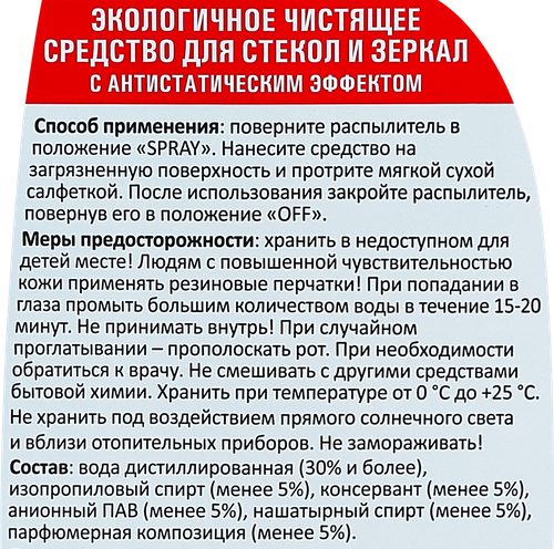 Средство для мытья стекол и зеркал, 500мл, картинка