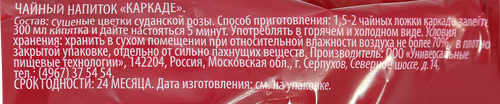 Напиток чайный ФЭЙВОРИТ ЛЭЙБЛ Цветочный каркаде, 70г, фото