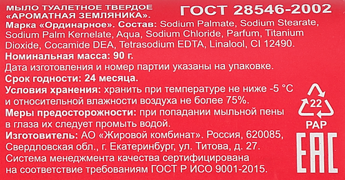 Мыло туалетное Земляника, 90г, детальное фото
