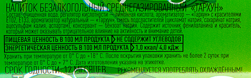 Напиток ПРАВИЛЬНОЕ РЕШЕНИЕ Тархун газированный, 0.5л, крупный план