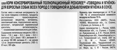 Корм консервированный для взрослых собак PEDIGREE с говядиной и ягненком в соусе, 85г, изображение