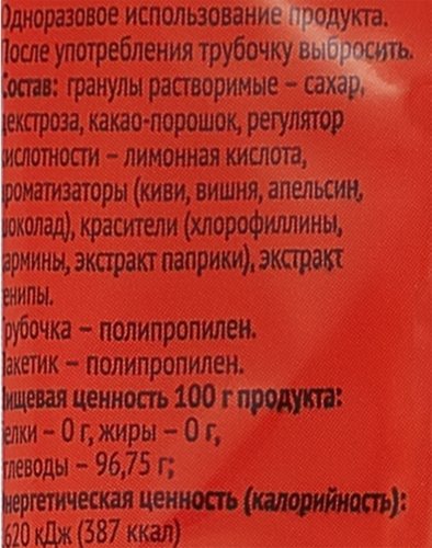 Трубочка для молока МУМИ вечерний микс: тропик, вишня, апельсин, шоколад, 24г, изображение