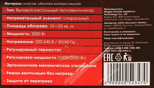 Тепловентилятор электрический HEADLINER, Арт. FH-801-2005, детальное фото