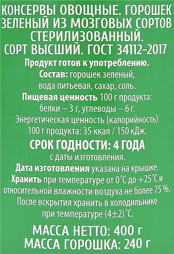 Горошек зеленый O`Green ж/б ключ 425мл. PL, фотография