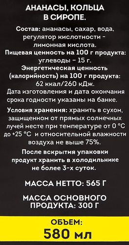 Ананасы консервированные ДЭЙЛИФРУТ кольца, 580мл, фото