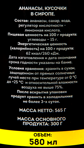 Ананасы консервированные ДЭЙЛИФРУТ кусочки, 580мл, фотография