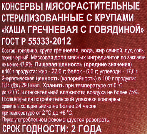 Каша гречневая с говядиной ПРАВИЛЬНОЕ РЕШЕНИЕ ГОСТ, 340г, фотография