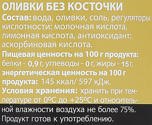 Оливки зеленые VILLA DE OLIVA без косточки, 314мл, вид